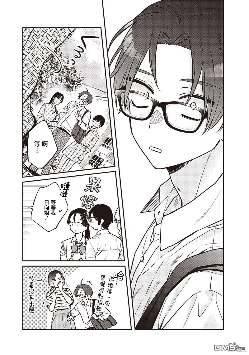 姐姐的朋友 第3话 第21页