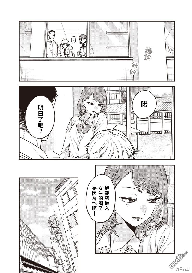 姐姐的朋友 第3话 第22页