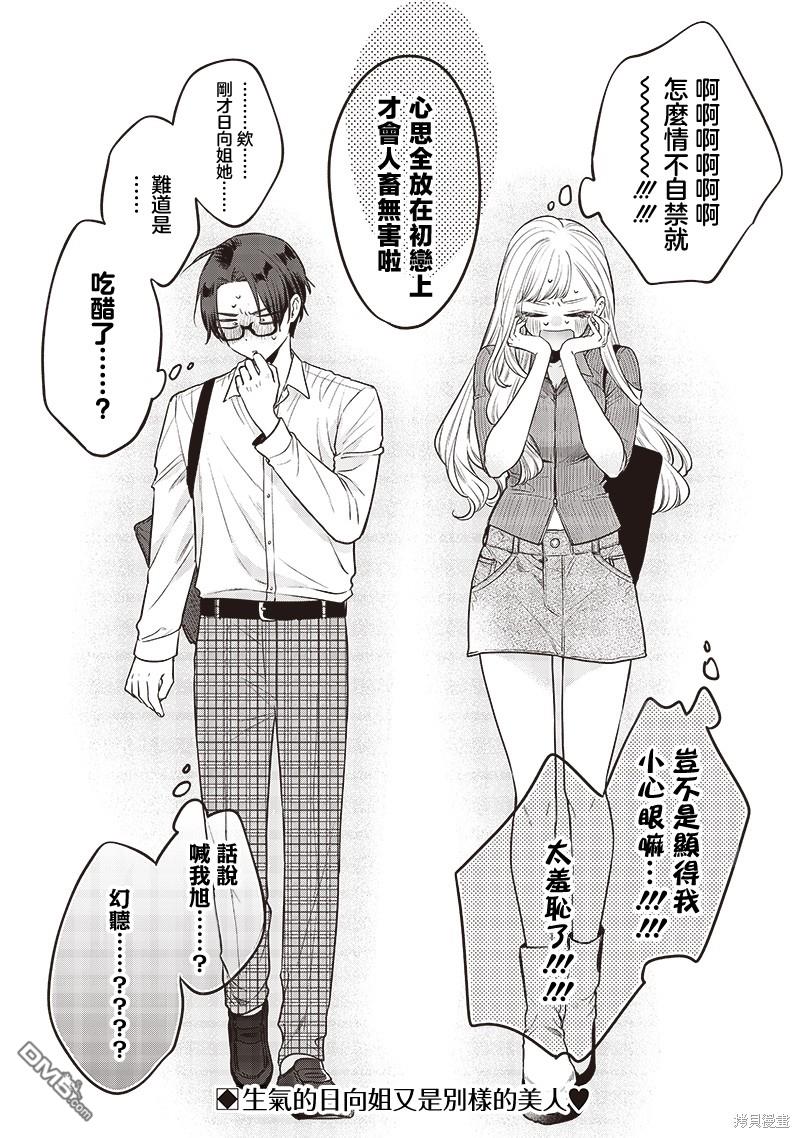 姐姐的朋友 第3话 第24页