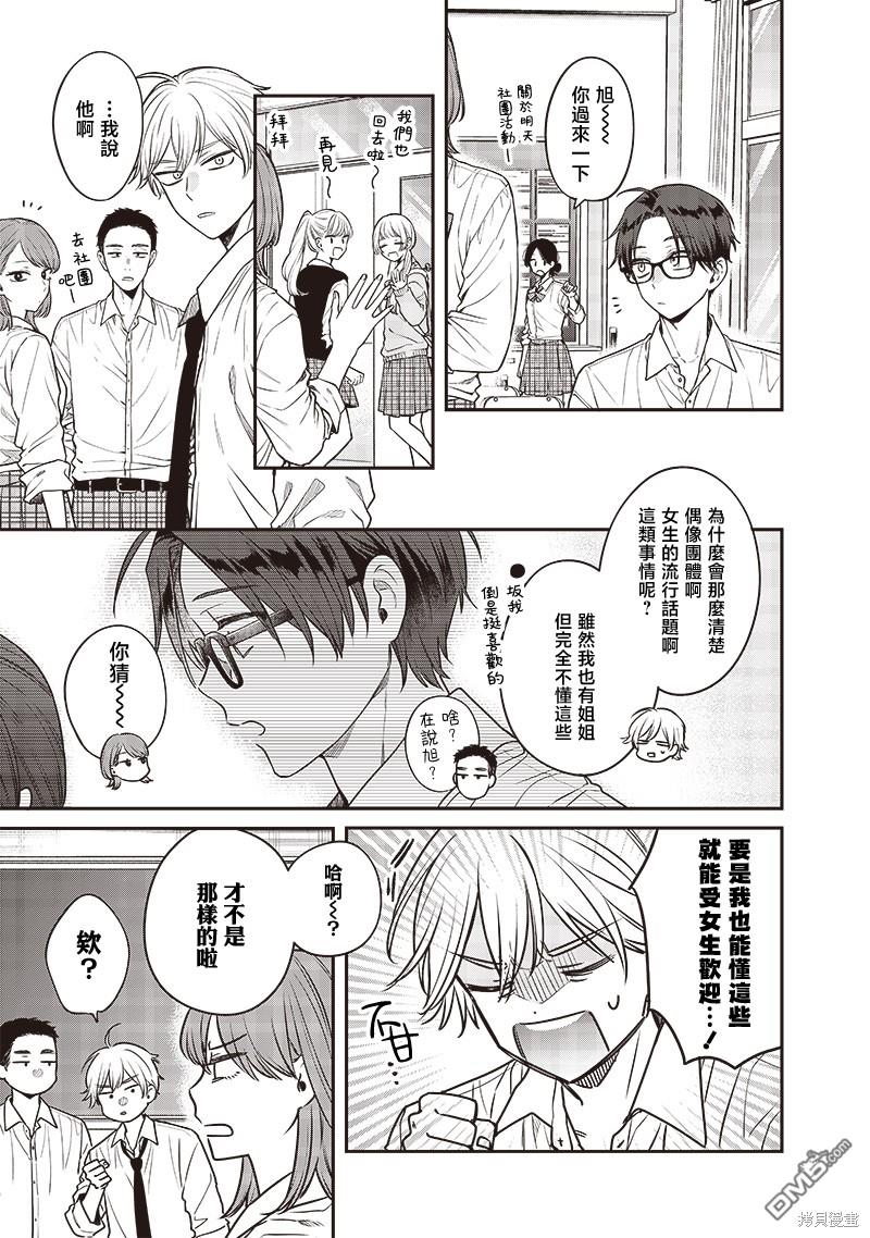 姐姐的朋友 第3话 第3页