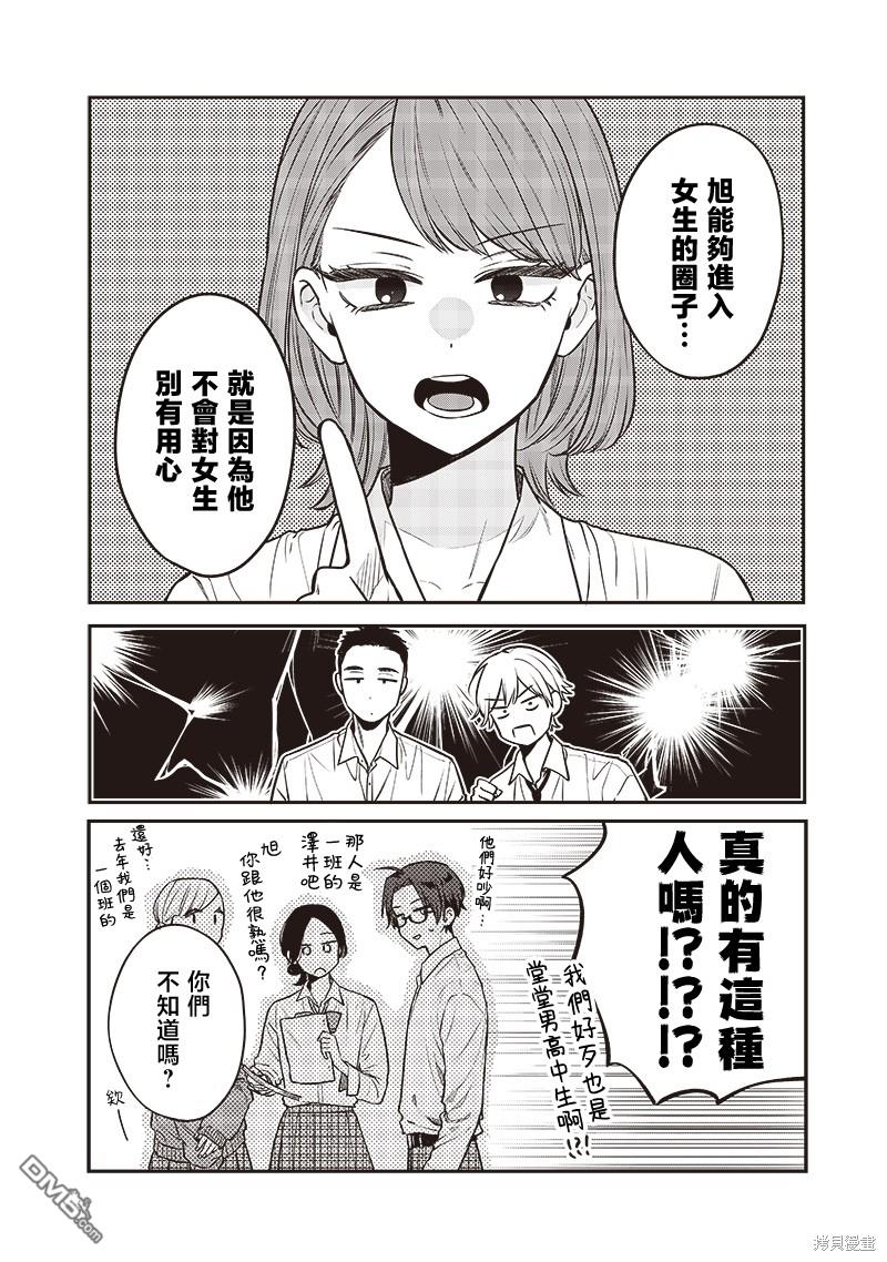 姐姐的朋友 第3话 第4页