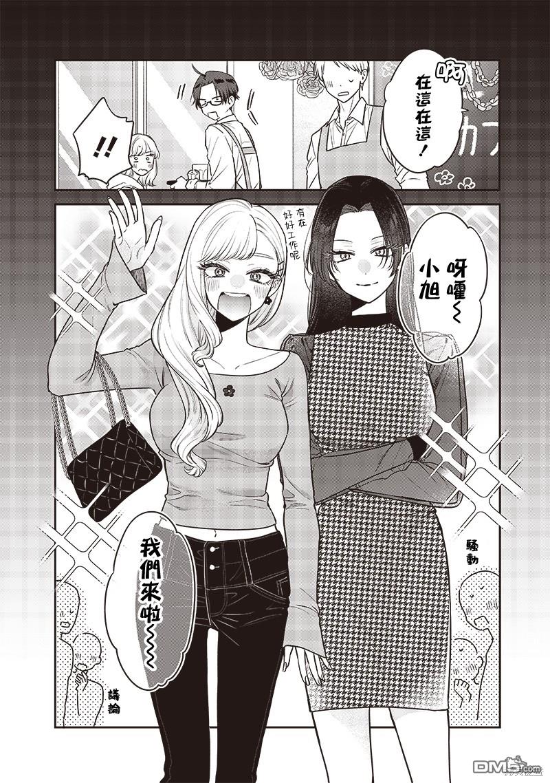 姐姐的朋友 第3话 第6页