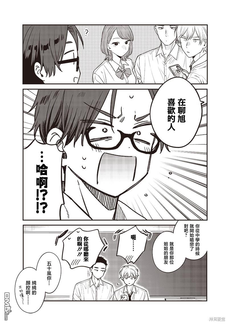 姐姐的朋友 第3话 第8页