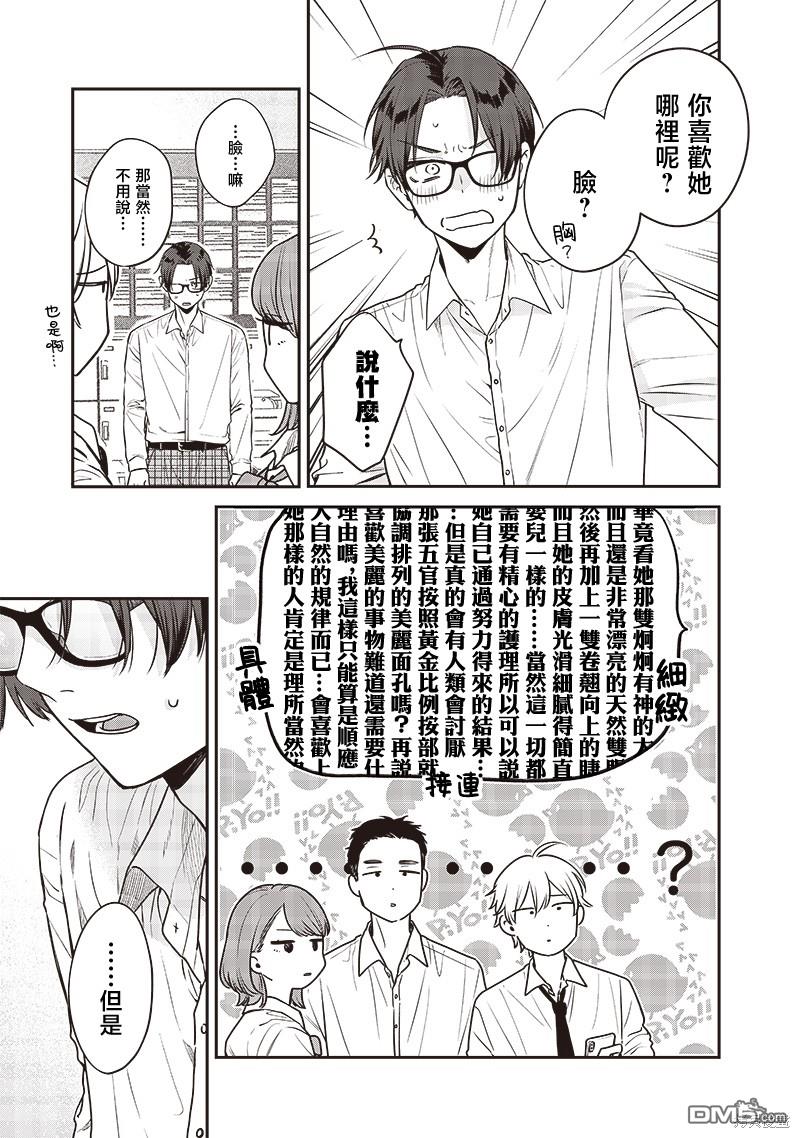 姐姐的朋友 第3话 第9页