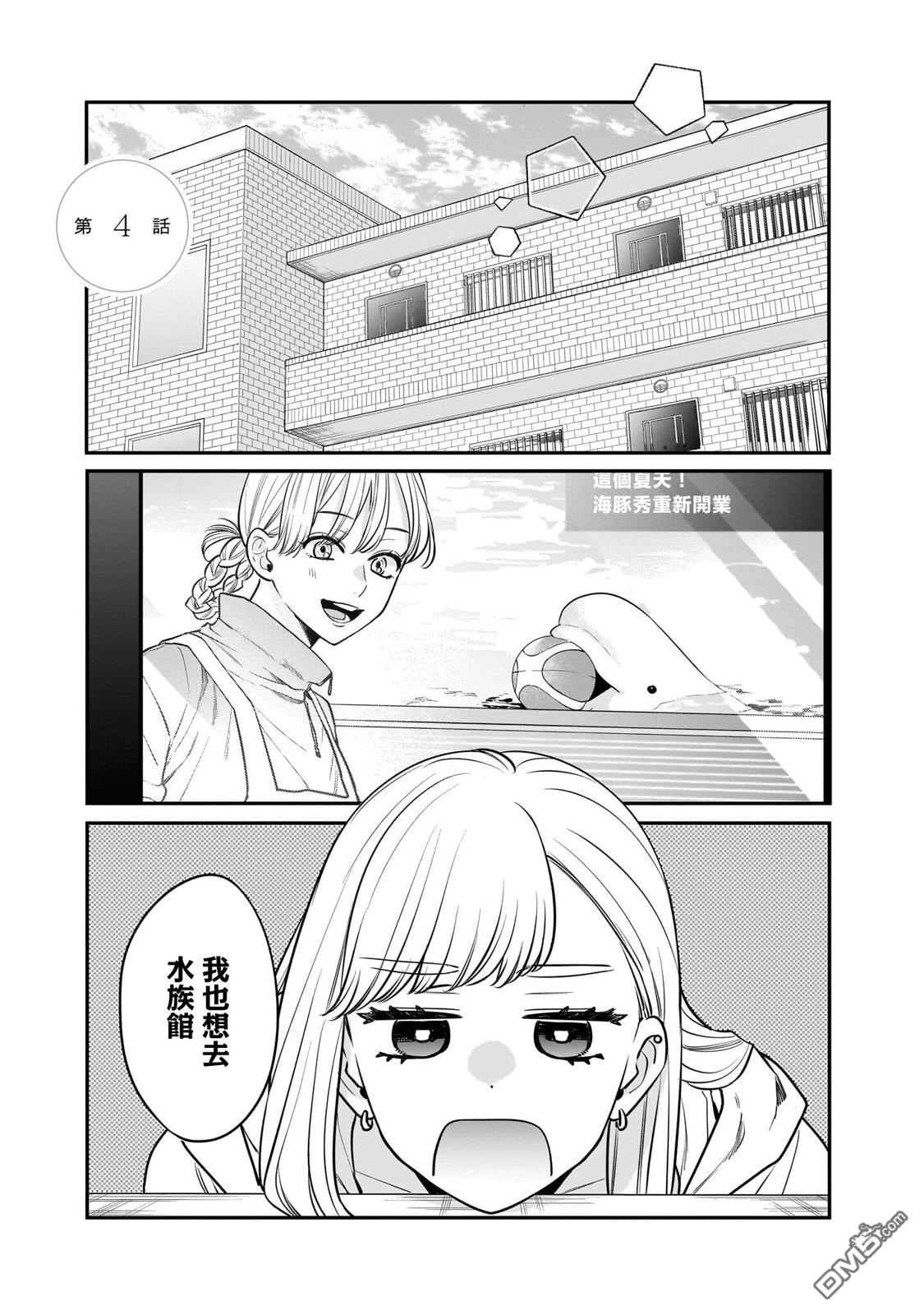 姐姐的朋友 第4话 第1页