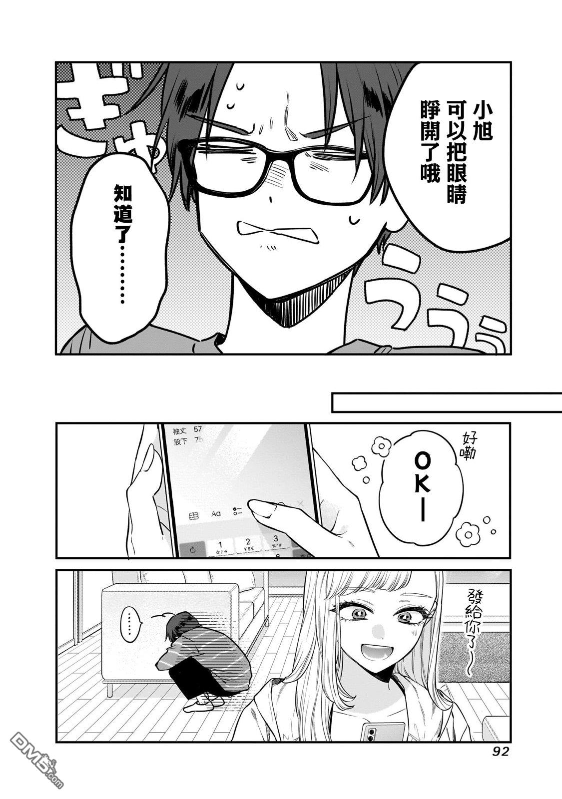 姐姐的朋友 第4话 第12页