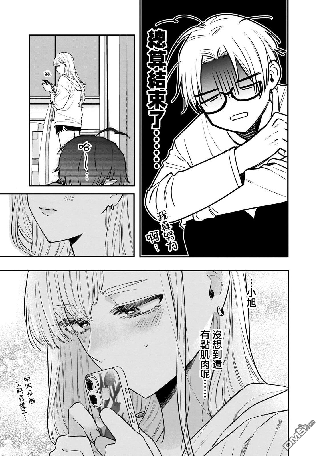 姐姐的朋友 第4话 第13页