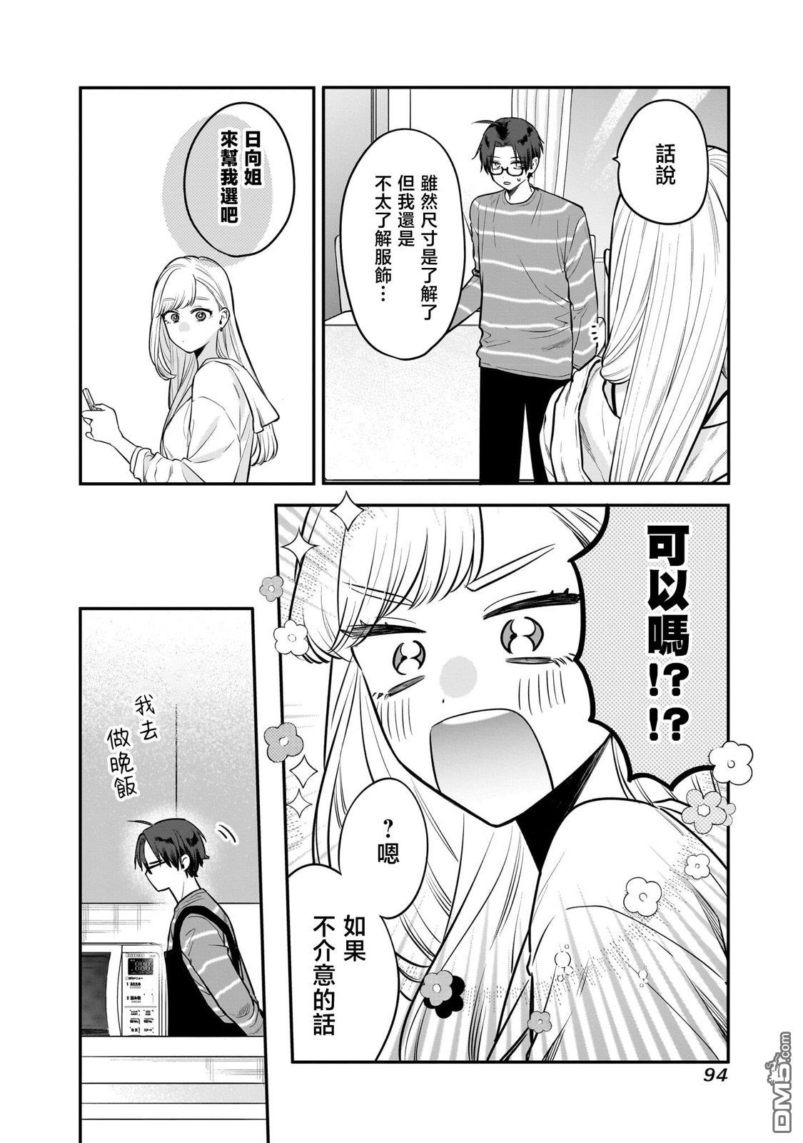 姐姐的朋友 第4话 第14页