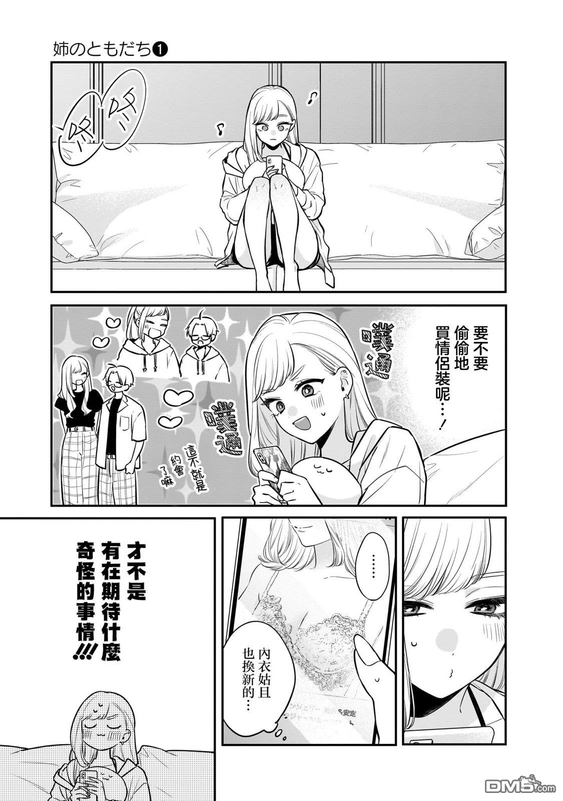 姐姐的朋友 第4话 第15页