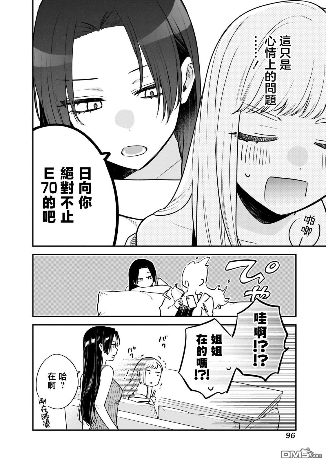 姐姐的朋友 第4话 第16页