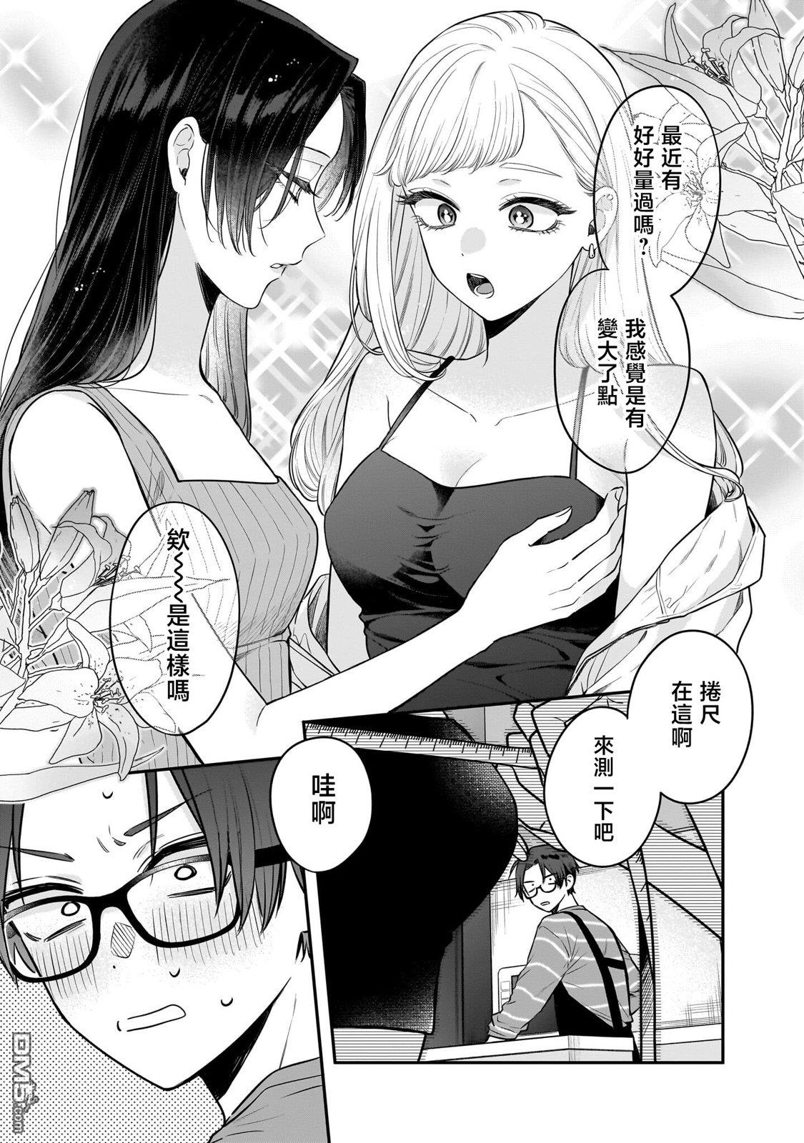 姐姐的朋友 第4话 第17页