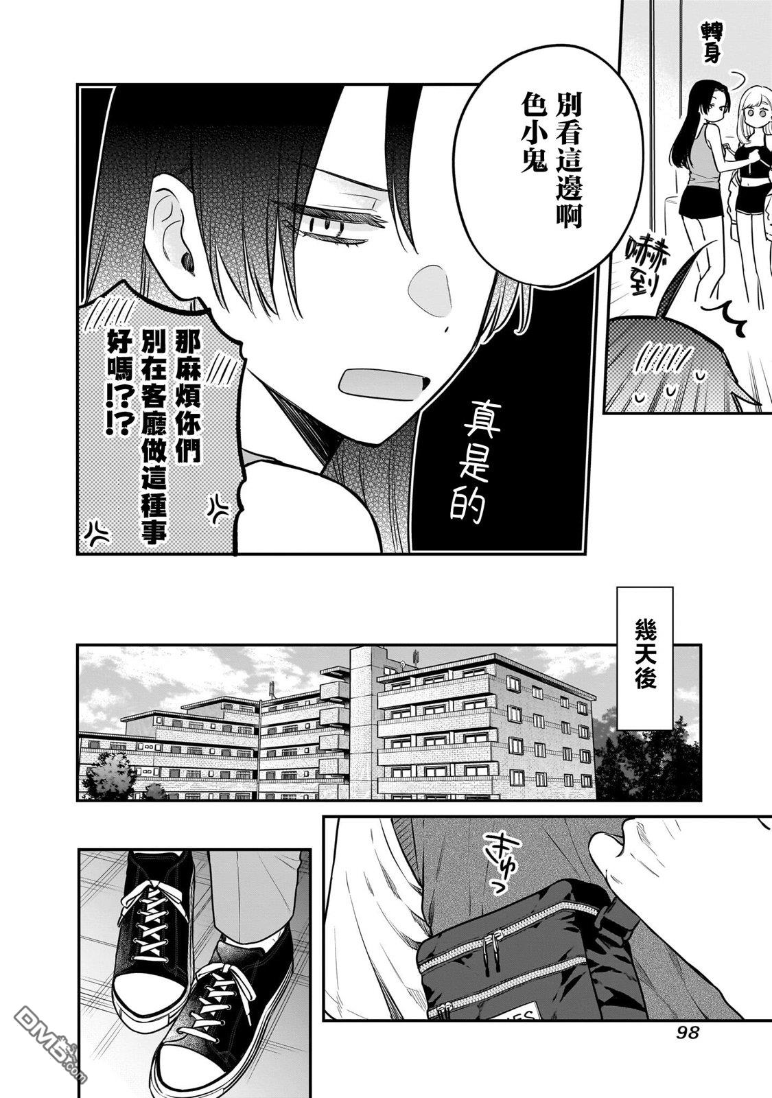姐姐的朋友 第4话 第18页