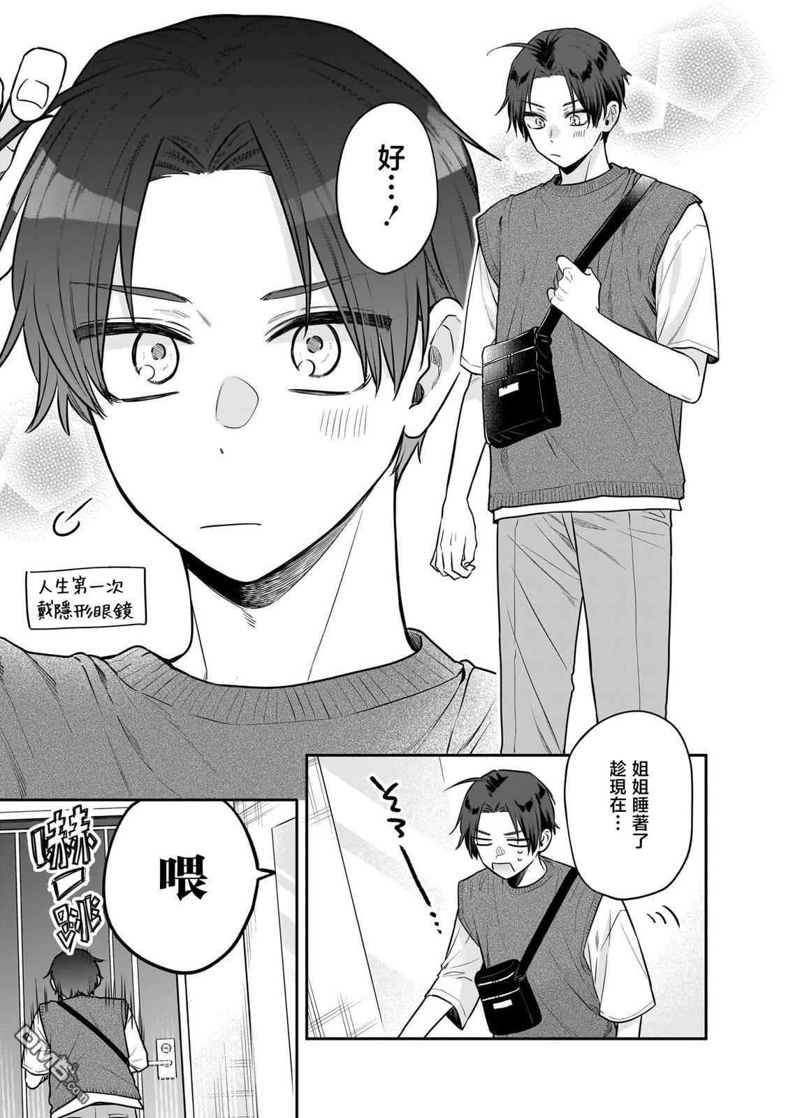 姐姐的朋友 第4话 第19页