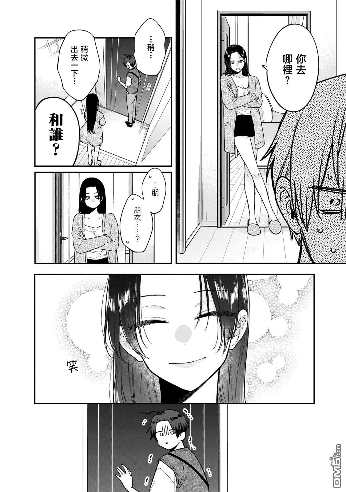 姐姐的朋友 第4话 第20页