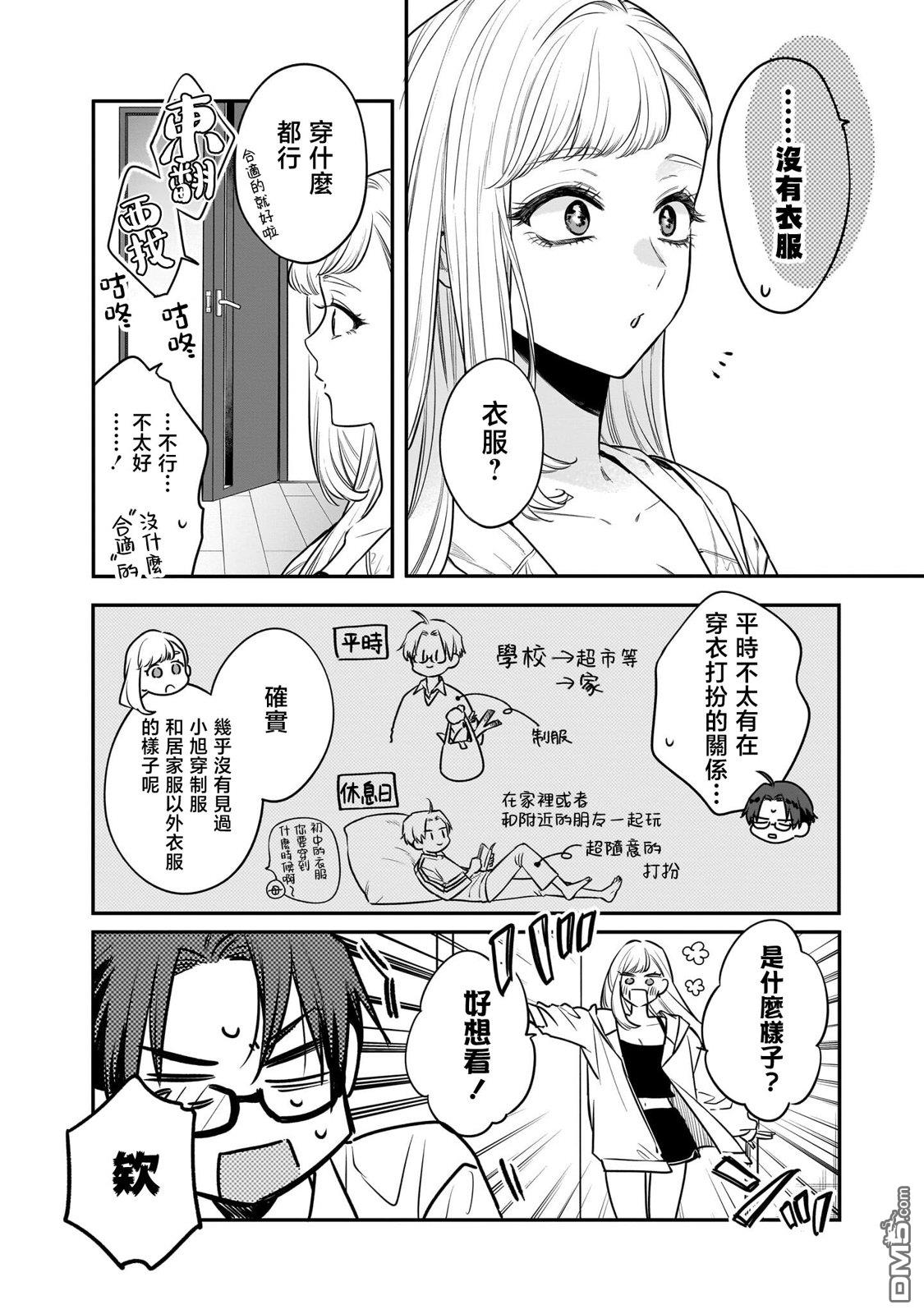 姐姐的朋友 第4话 第4页