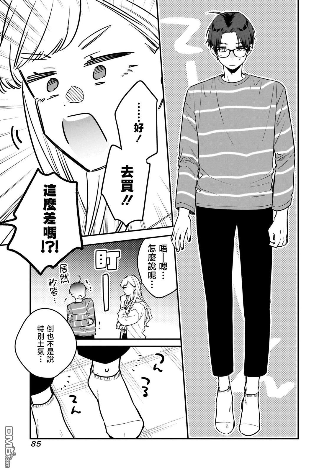 姐姐的朋友 第4话 第5页