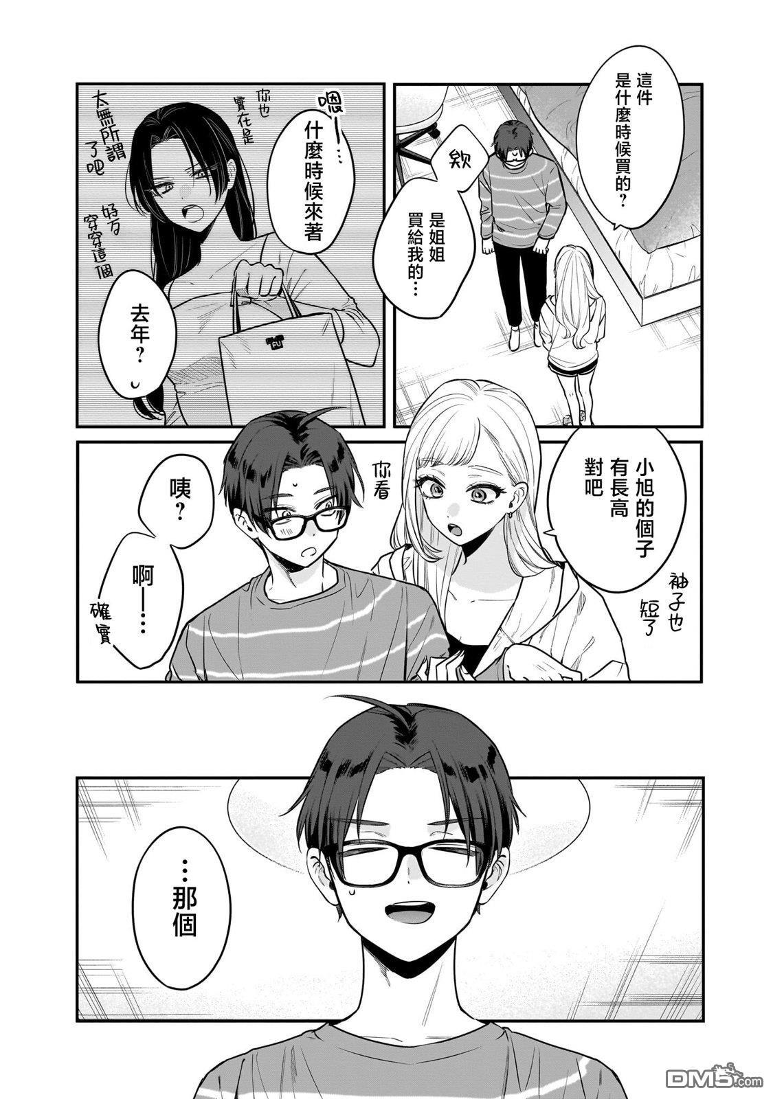 姐姐的朋友 第4话 第6页