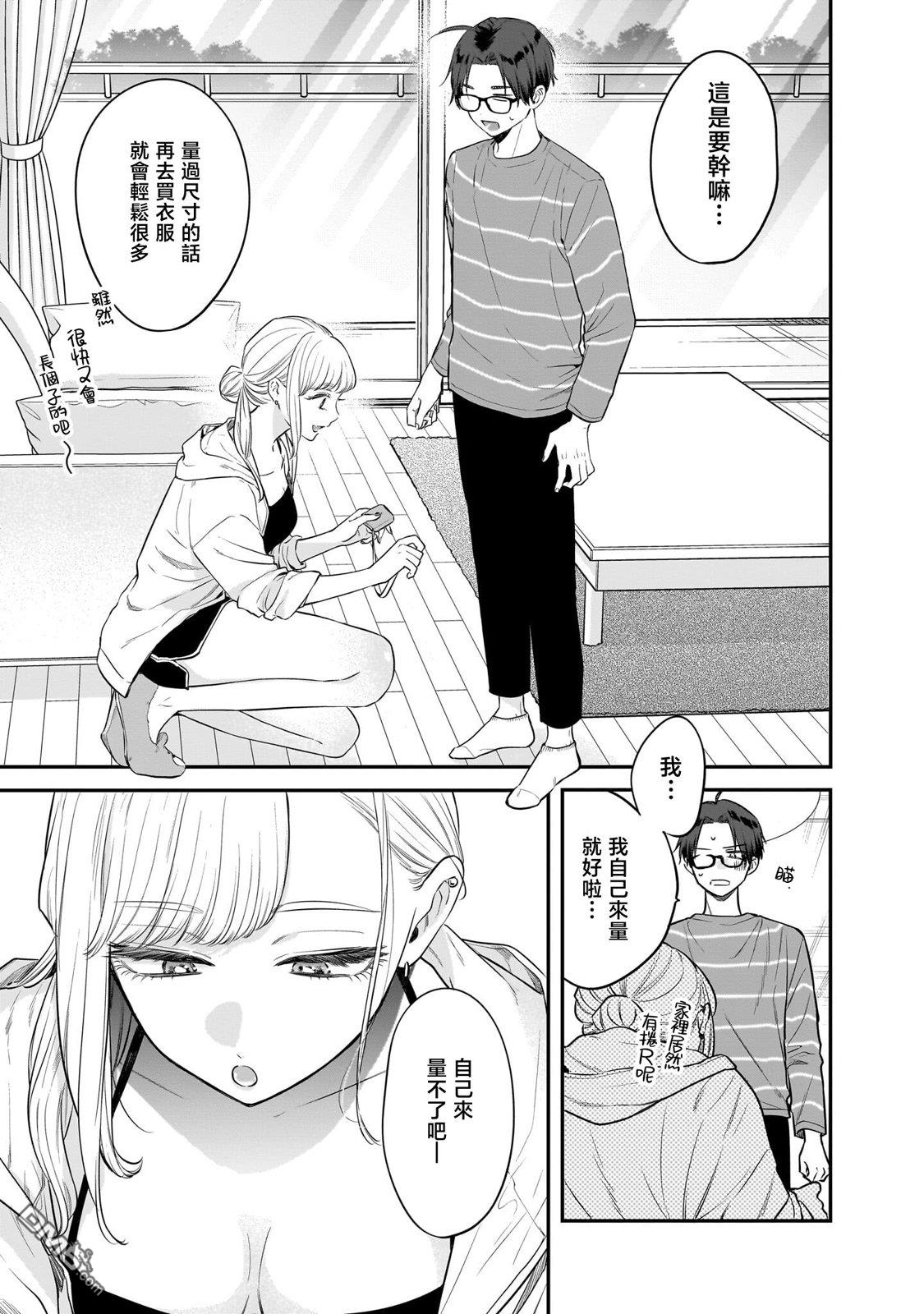 姐姐的朋友 第4话 第7页