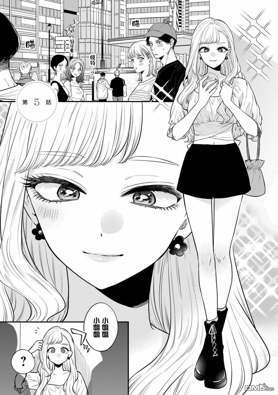 姐姐的朋友 第5话 第1页