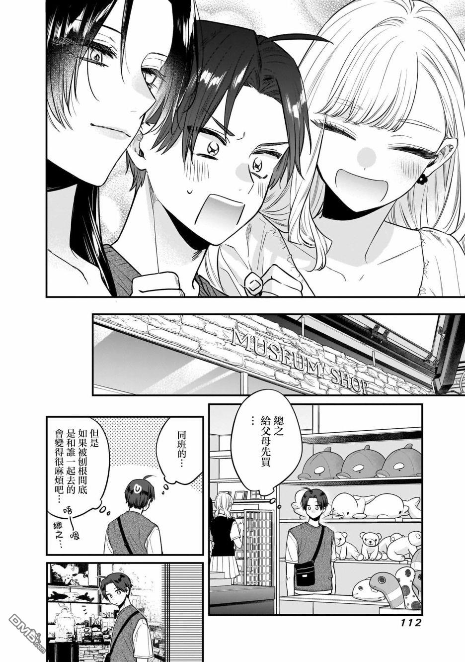 姐姐的朋友 第5话 第12页