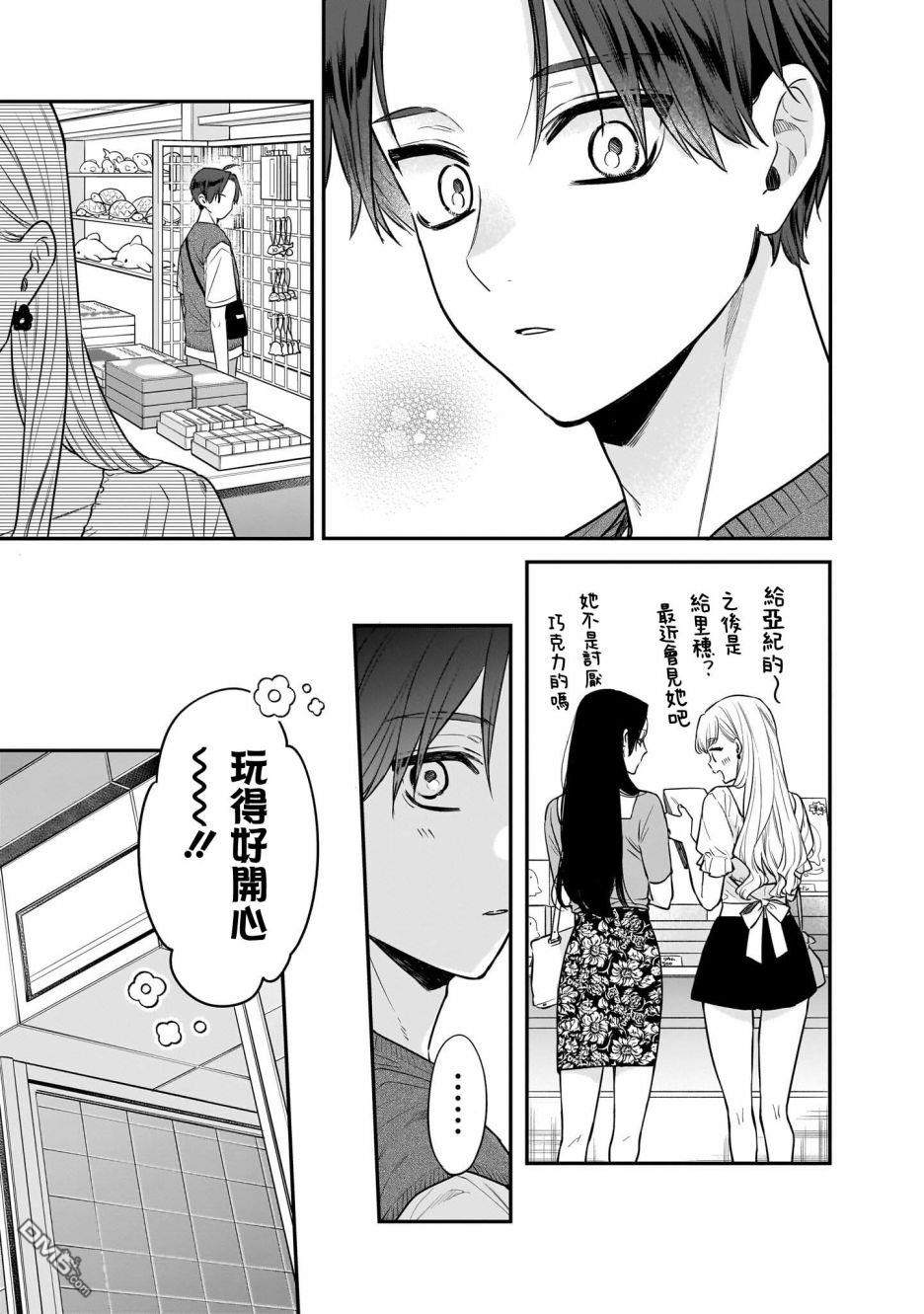 姐姐的朋友 第5话 第13页