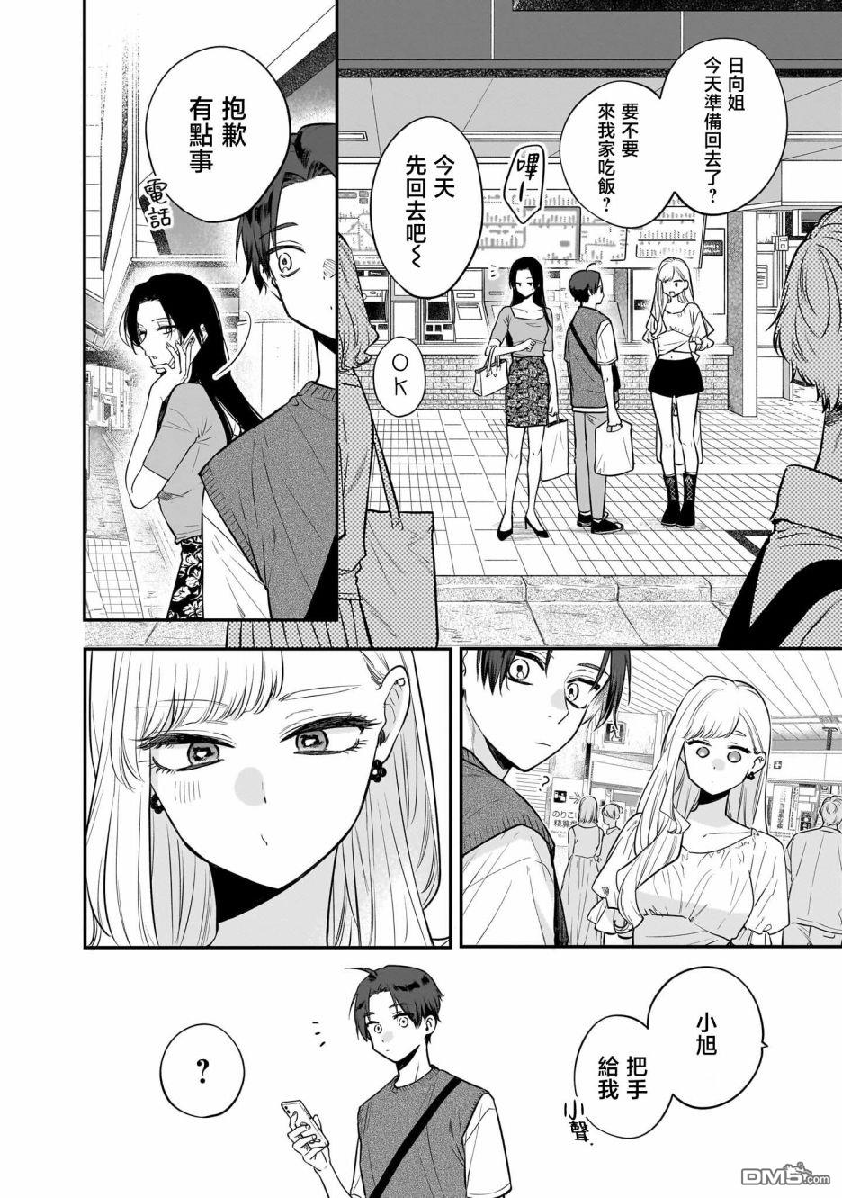 姐姐的朋友 第5话 第14页