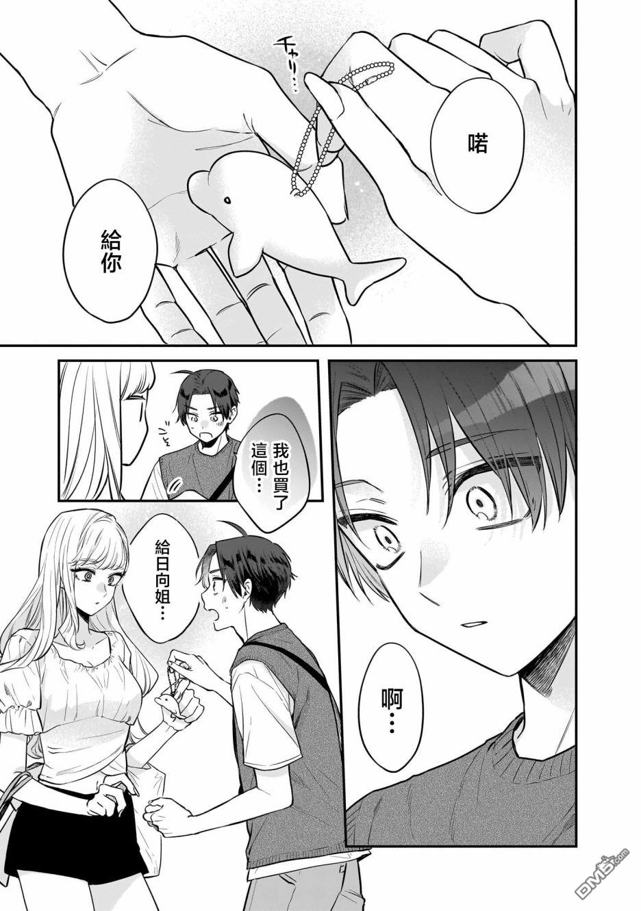 姐姐的朋友 第5话 第15页