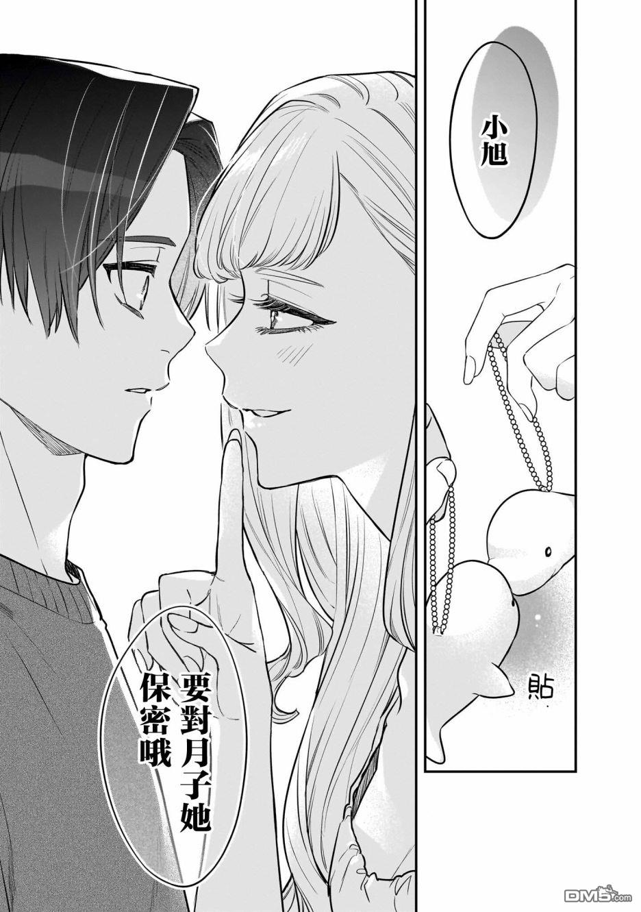 姐姐的朋友 第5话 第17页
