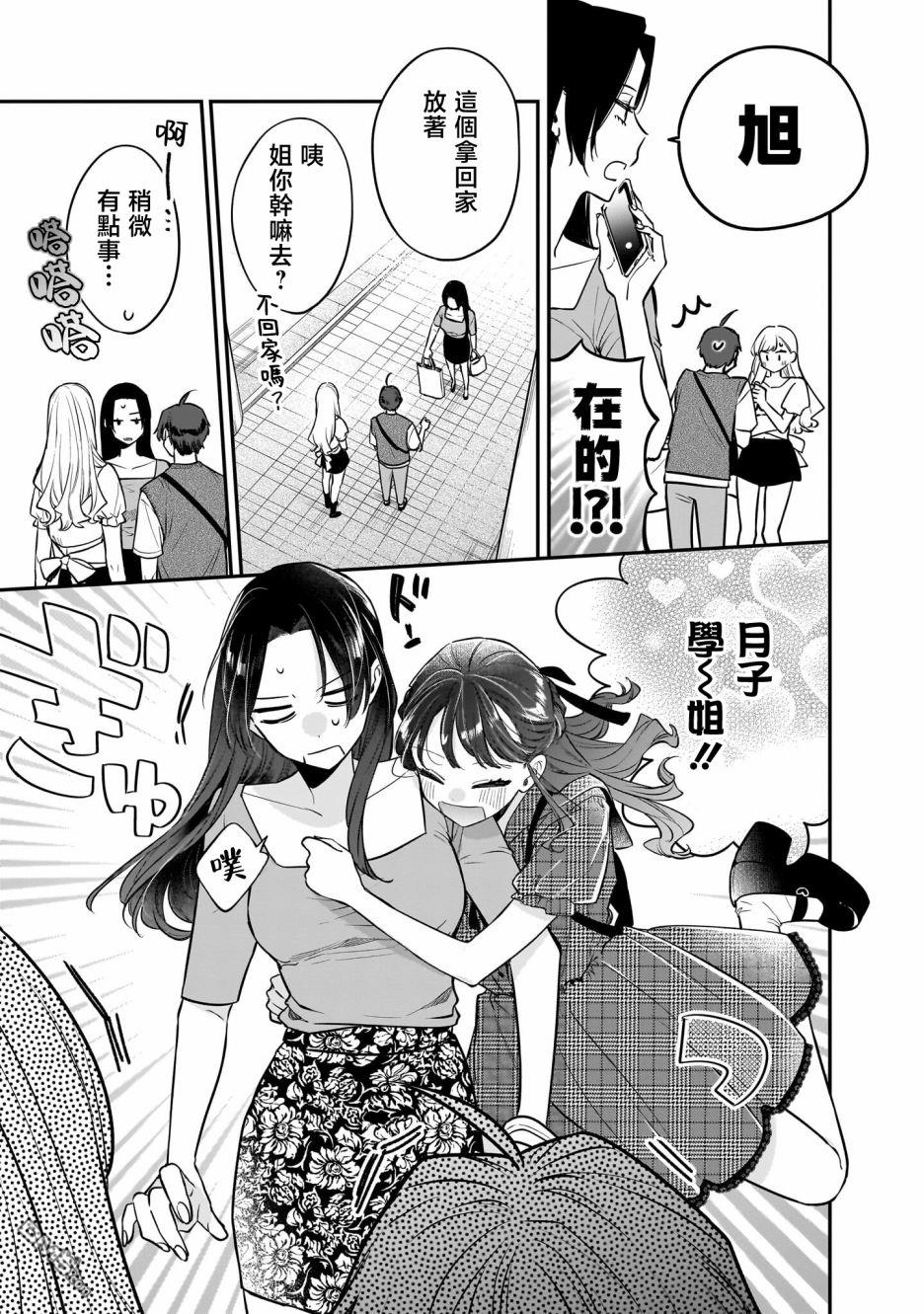 姐姐的朋友 第5话 第19页