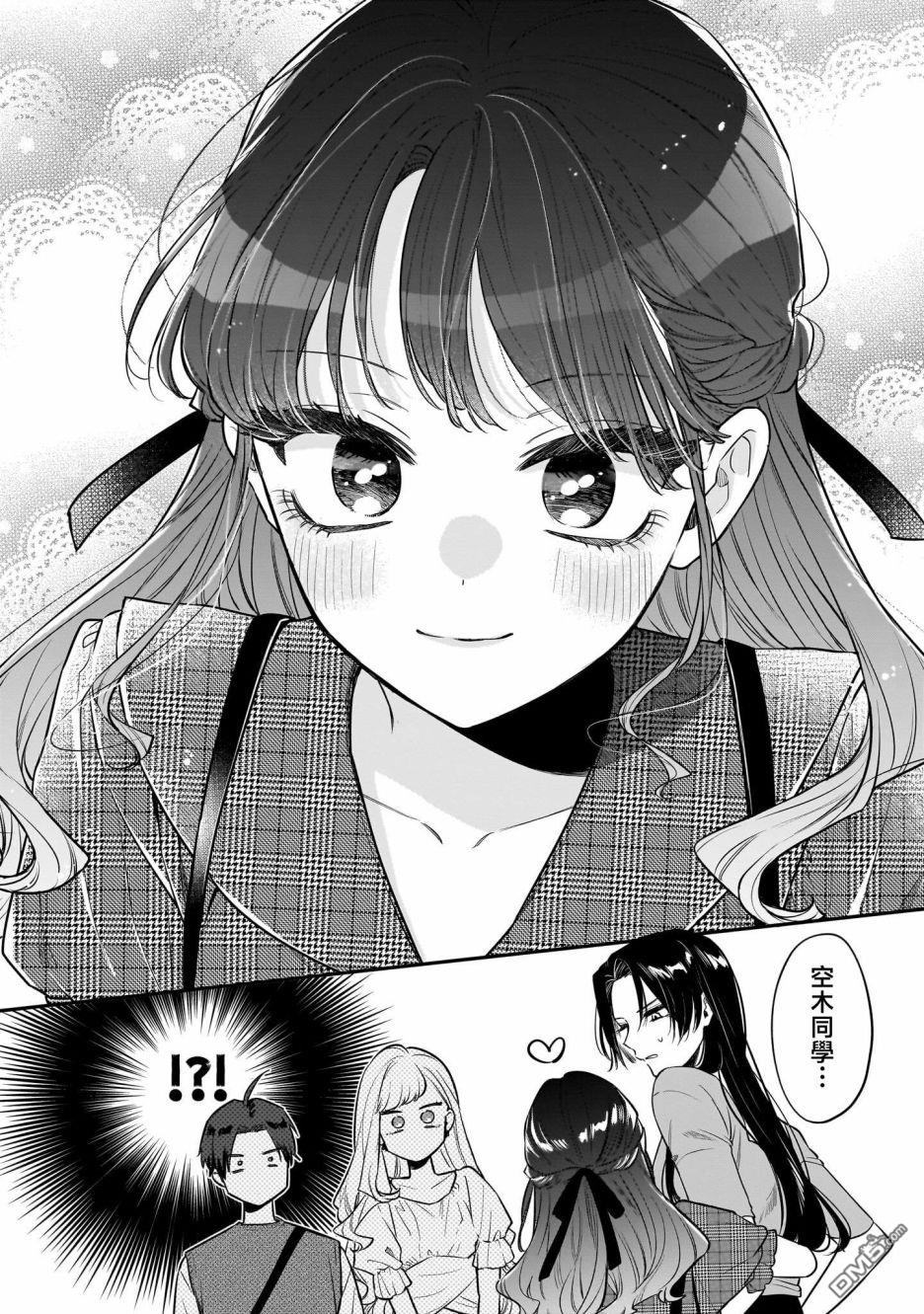 姐姐的朋友 第5话 第20页