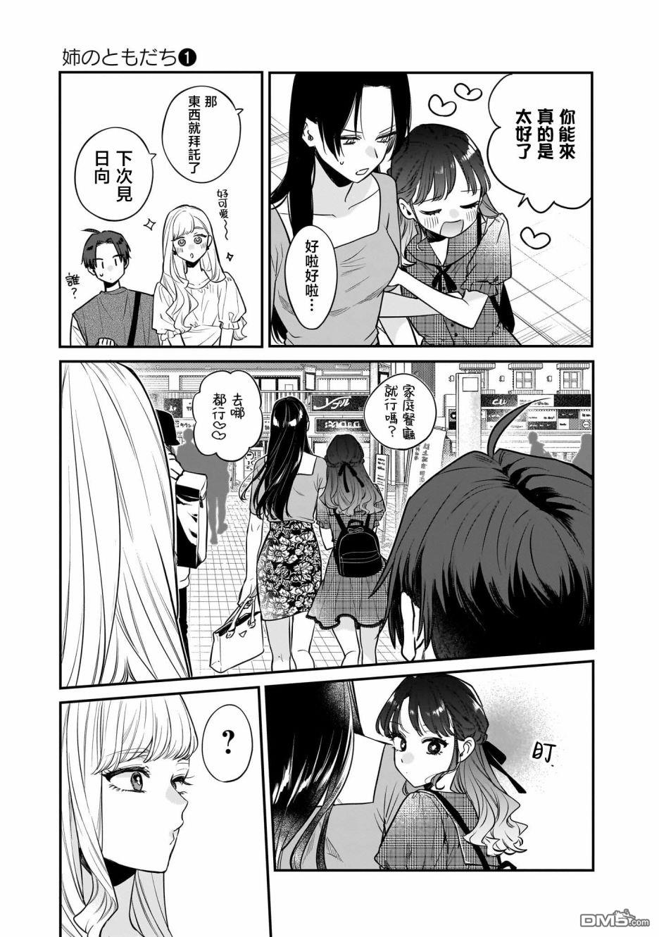 姐姐的朋友 第5话 第21页