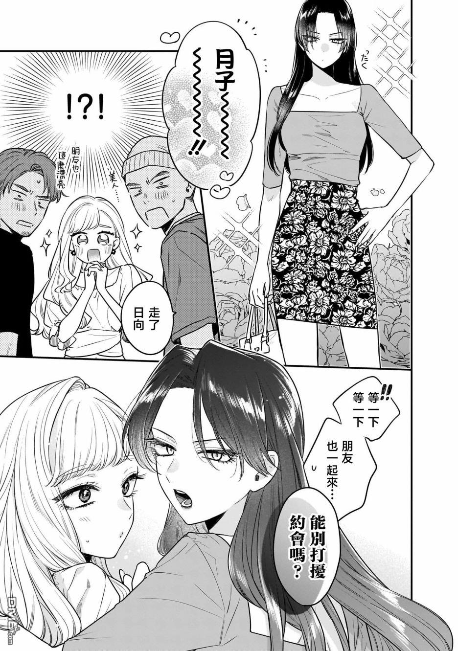 姐姐的朋友 第5话 第3页