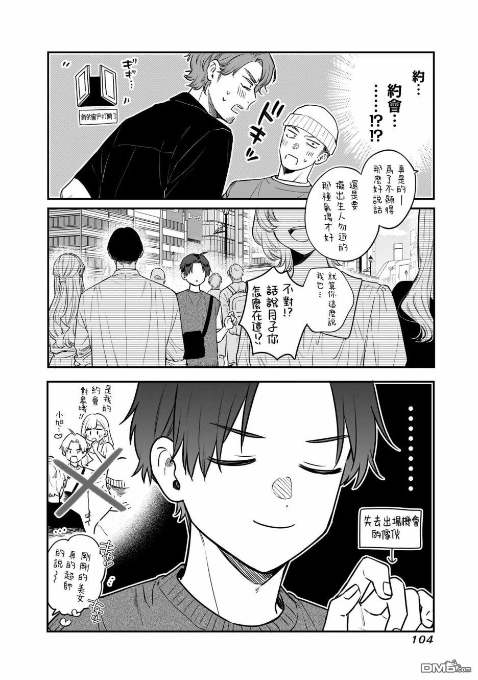 姐姐的朋友 第5话 第4页