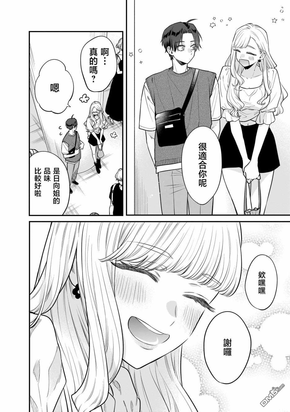 姐姐的朋友 第5话 第6页