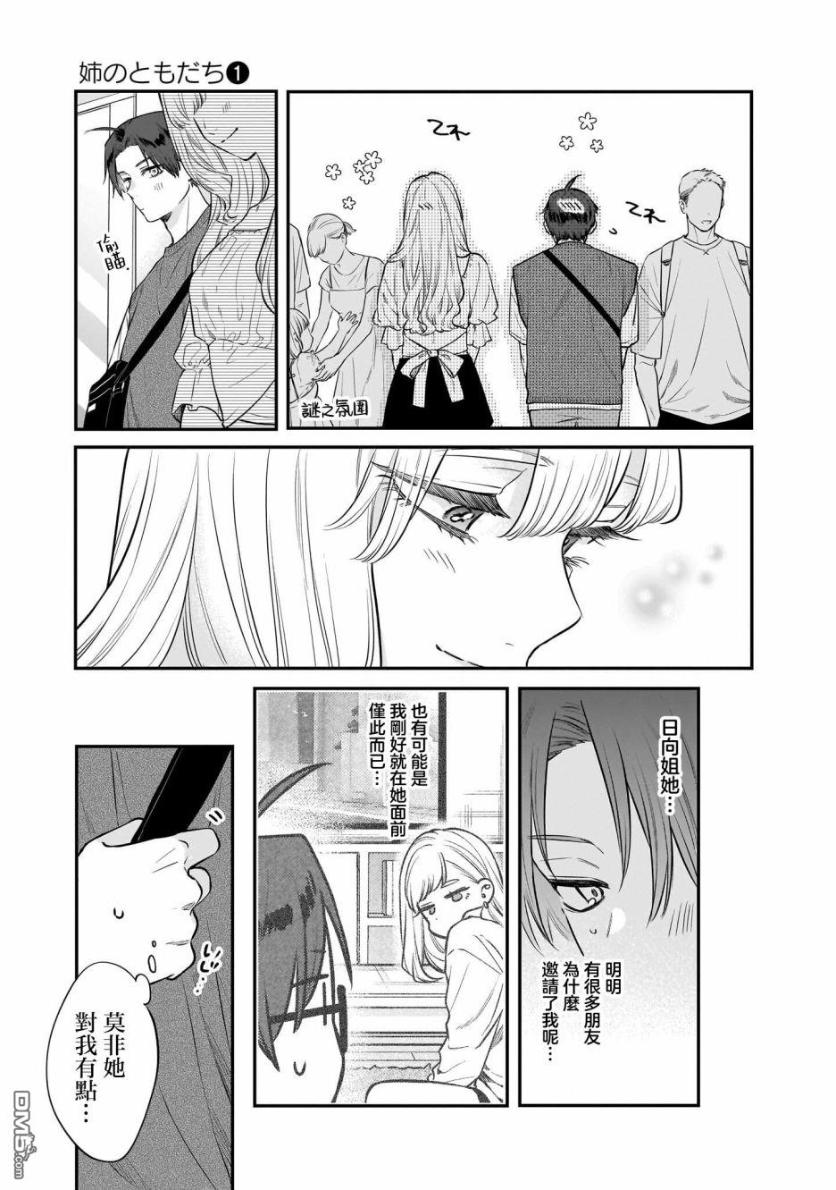 姐姐的朋友 第5话 第7页