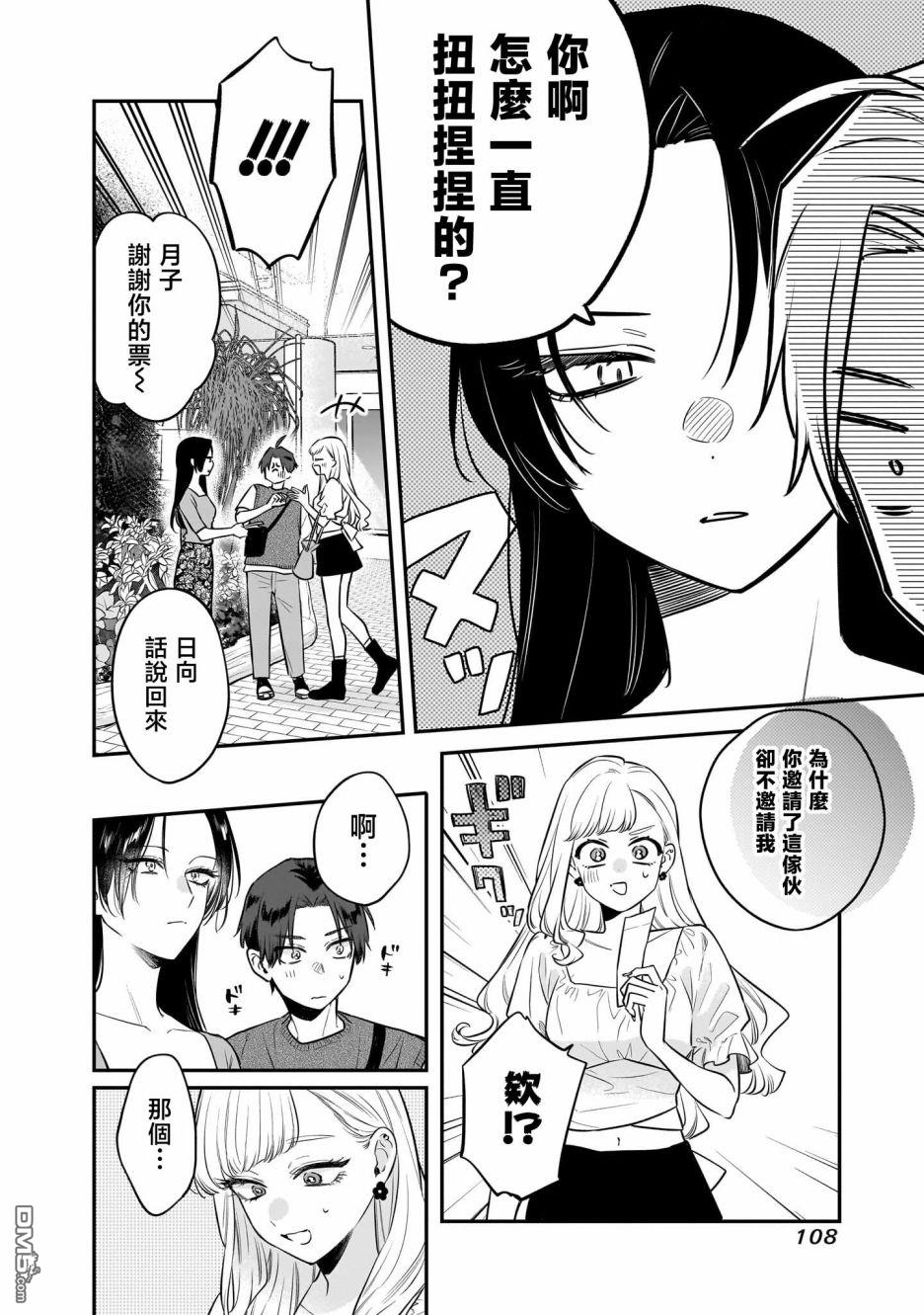 姐姐的朋友 第5话 第8页