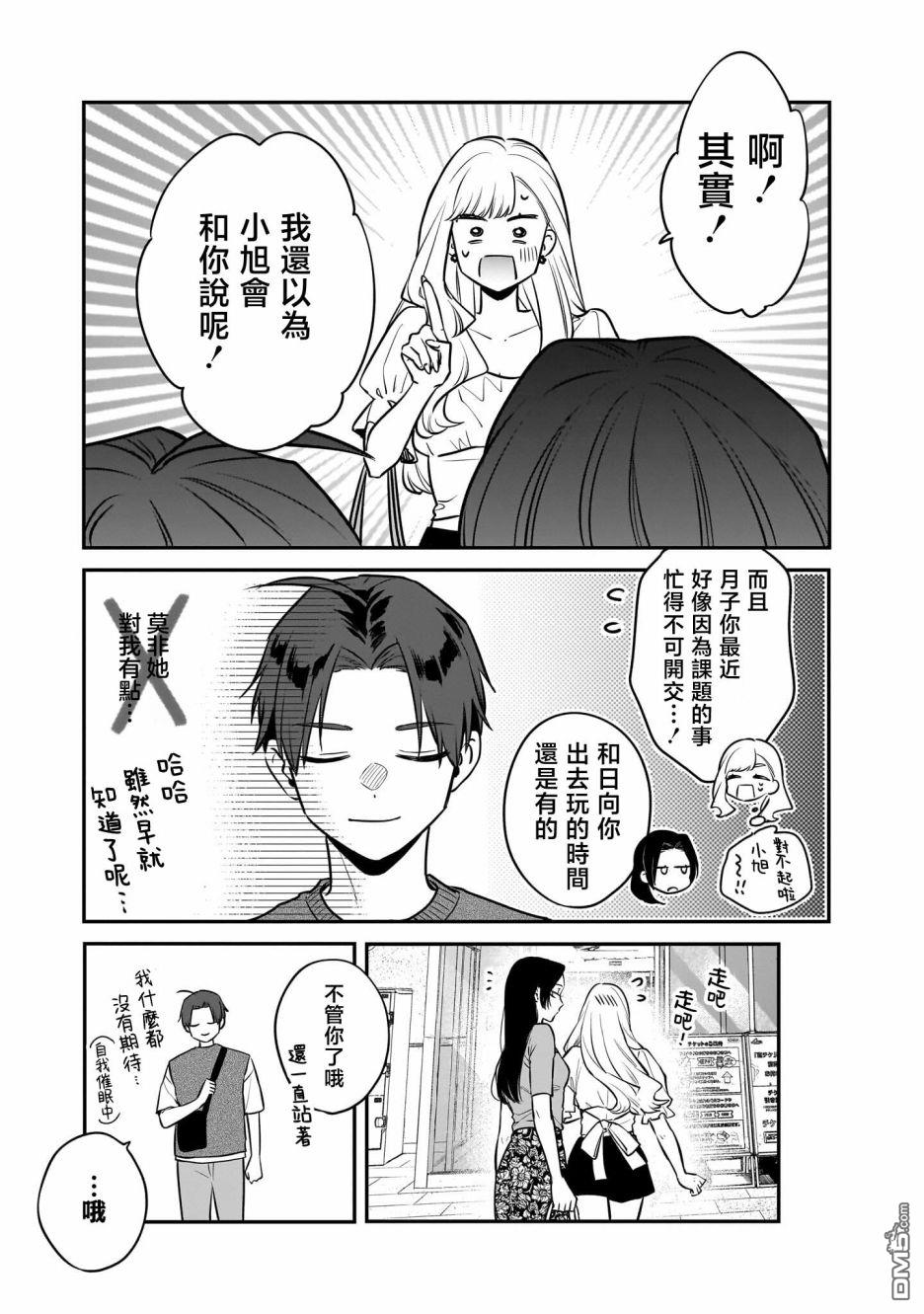 姐姐的朋友 第5话 第9页