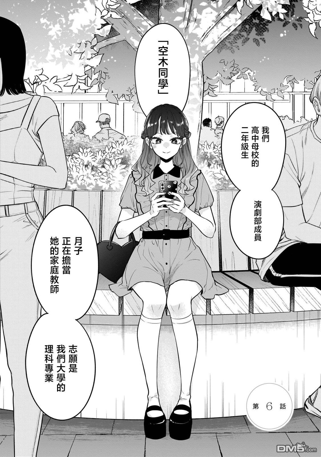 姐姐的朋友 第6话 第1页