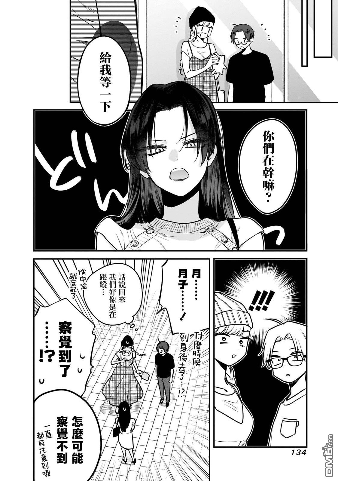 姐姐的朋友 第6话 第11页