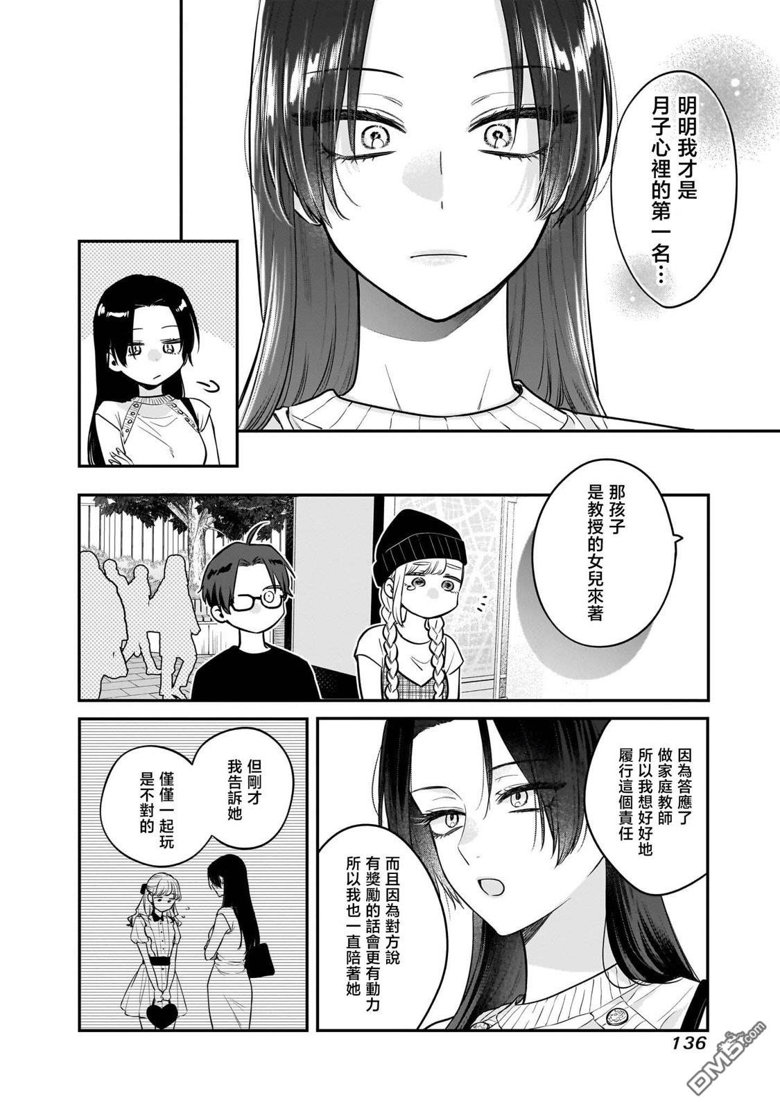 姐姐的朋友 第6话 第13页