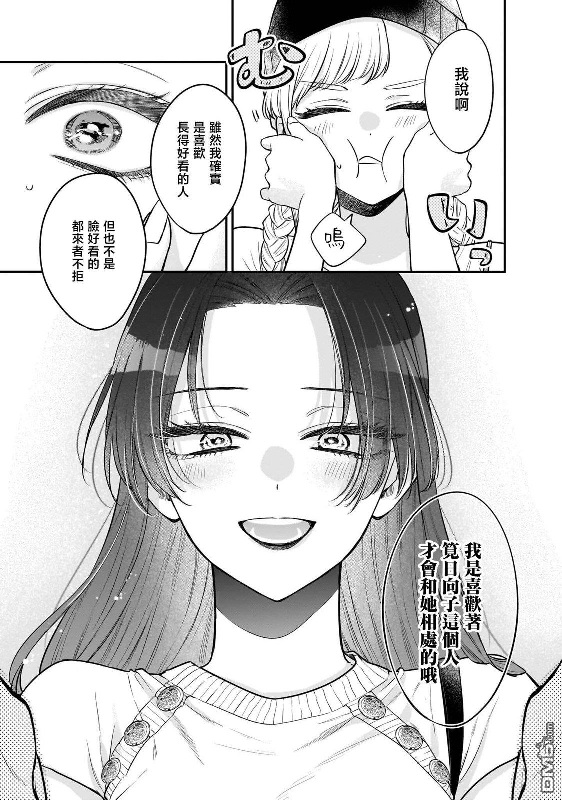 姐姐的朋友 第6话 第14页