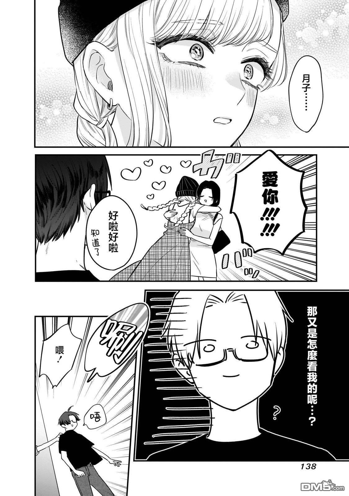 姐姐的朋友 第6话 第15页