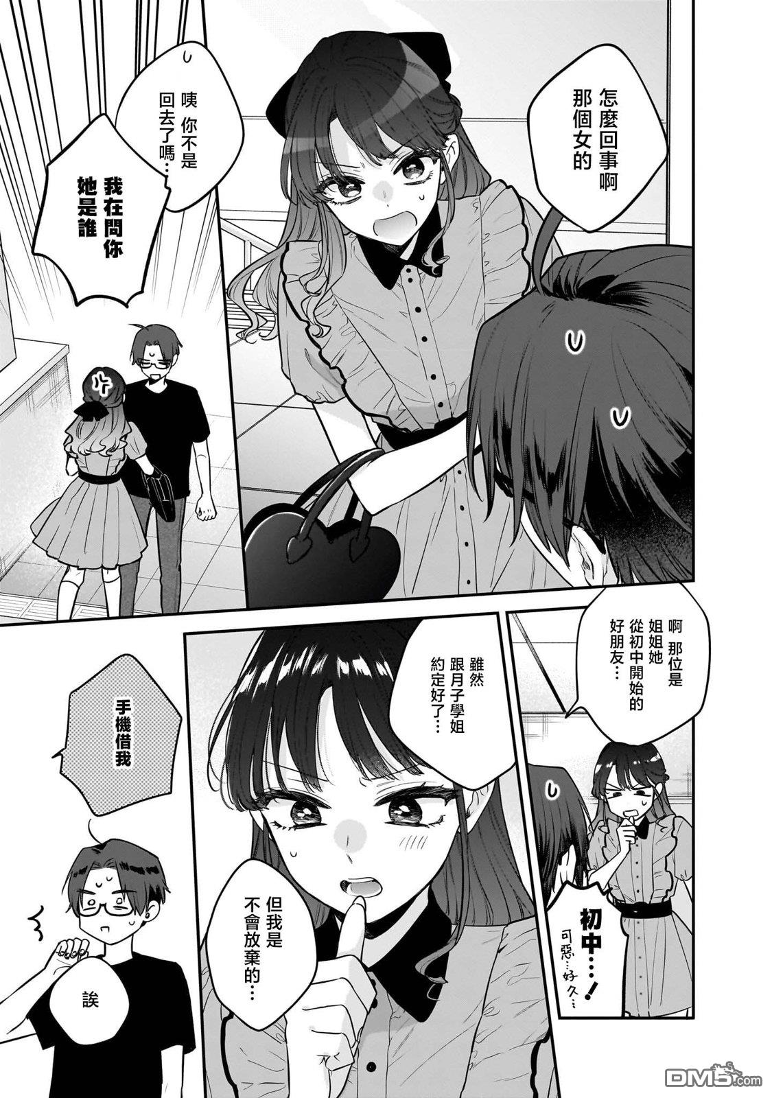 姐姐的朋友 第6话 第16页