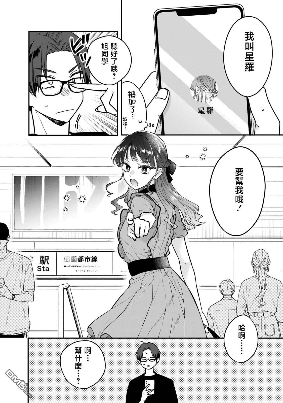 姐姐的朋友 第6话 第17页