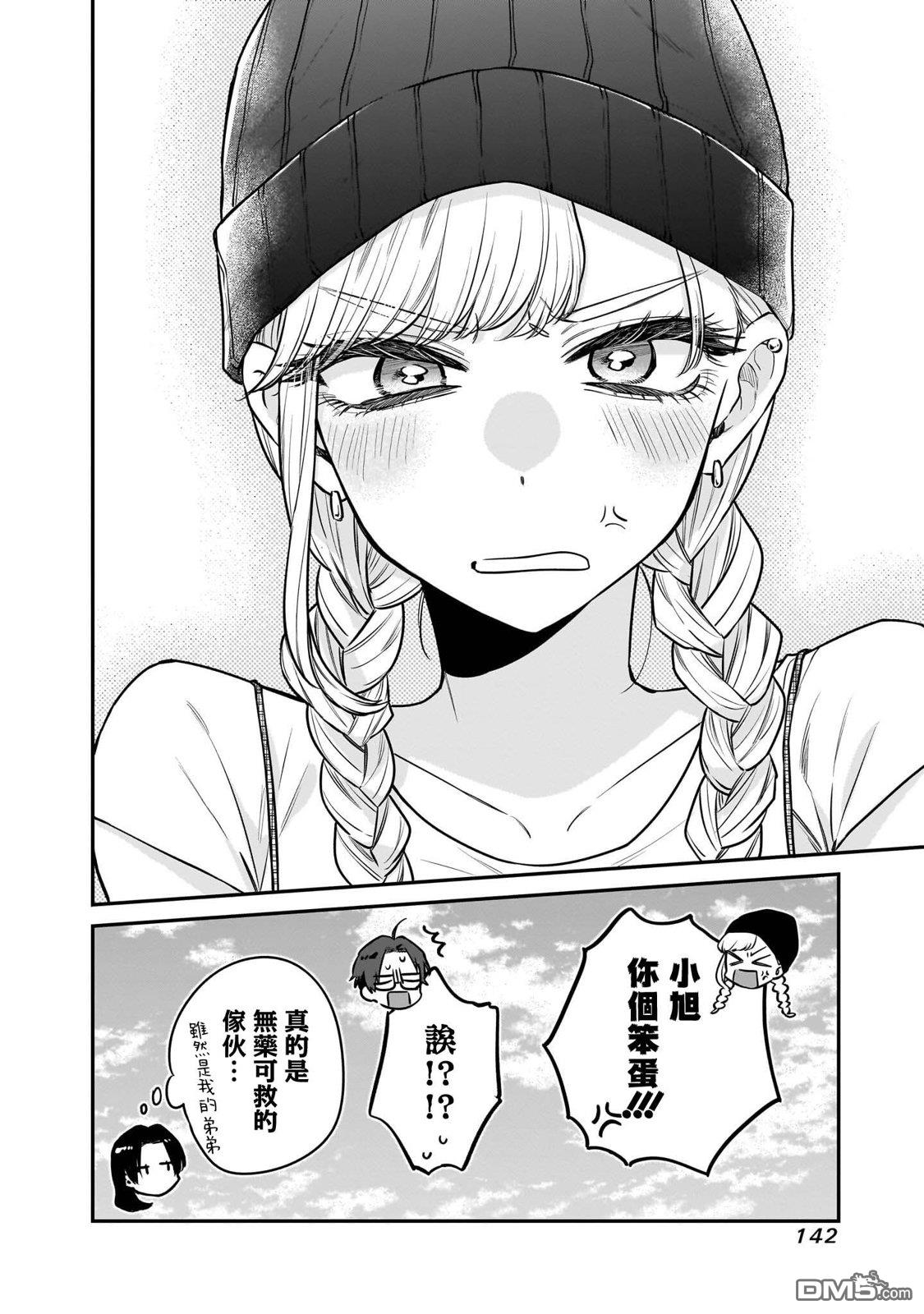 姐姐的朋友 第6话 第19页