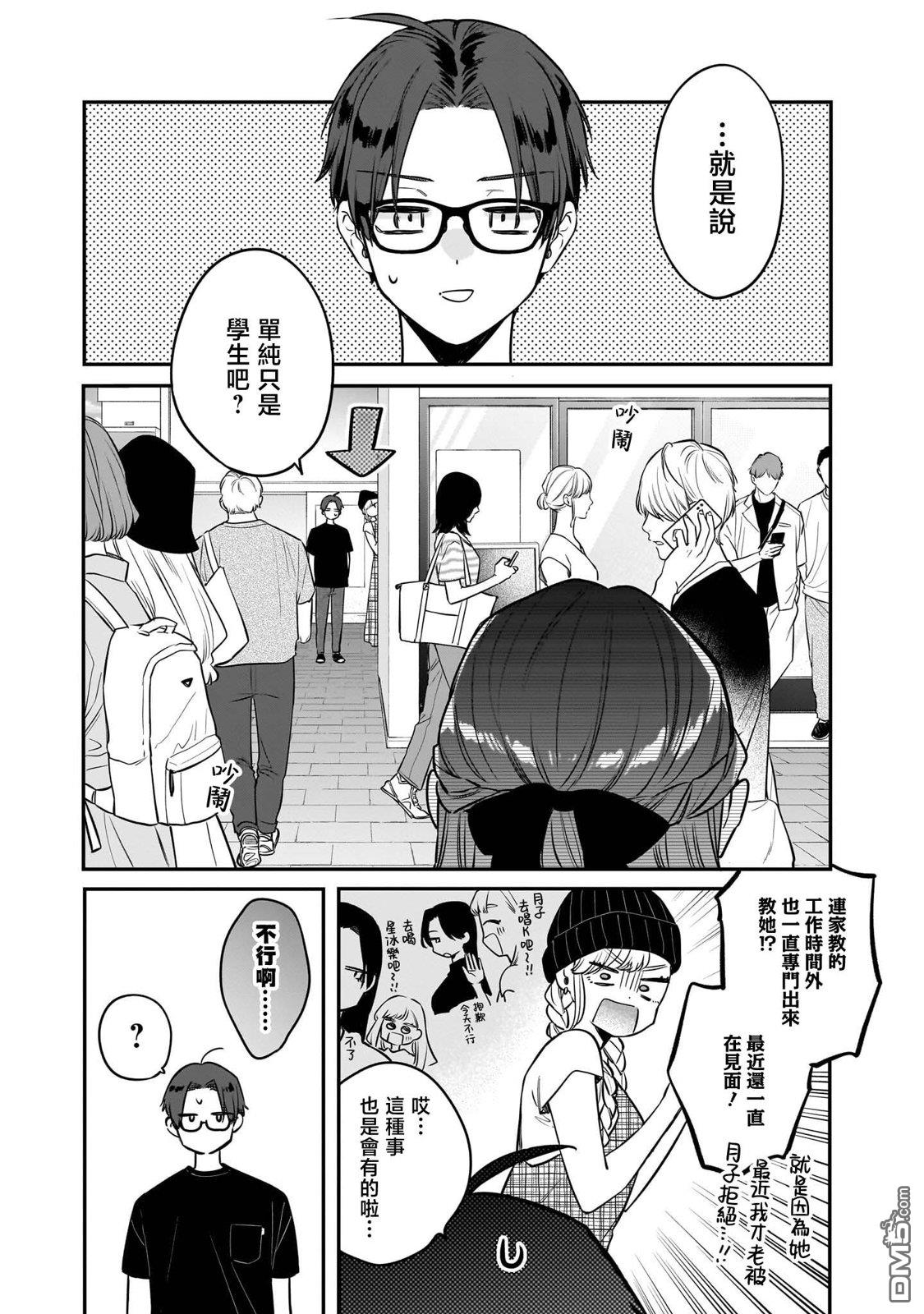 姐姐的朋友 第6话 第2页