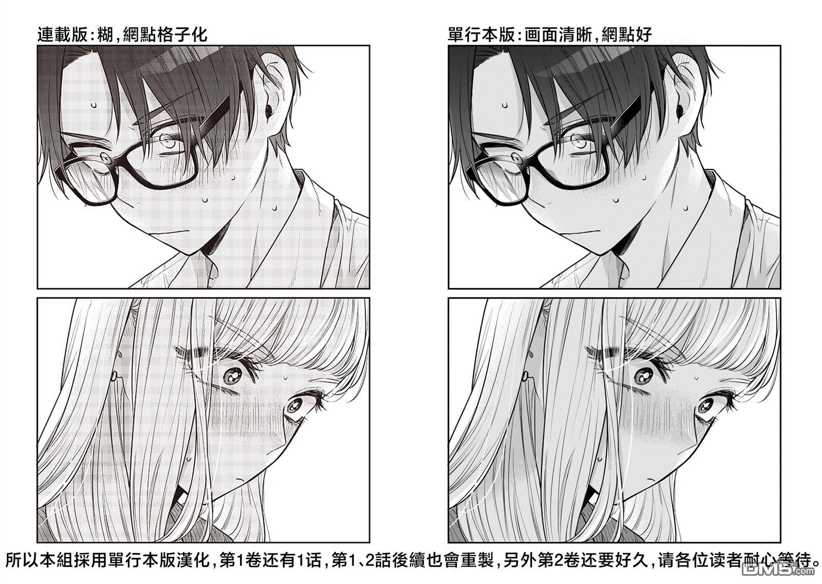 姐姐的朋友 第6话 第20页