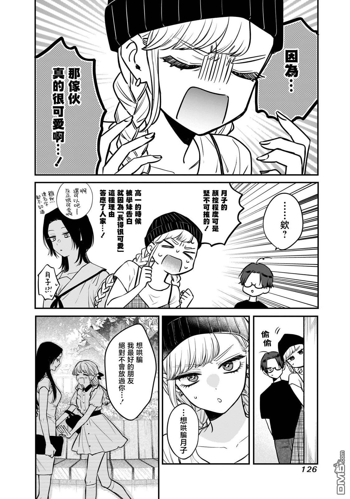 姐姐的朋友 第6话 第3页