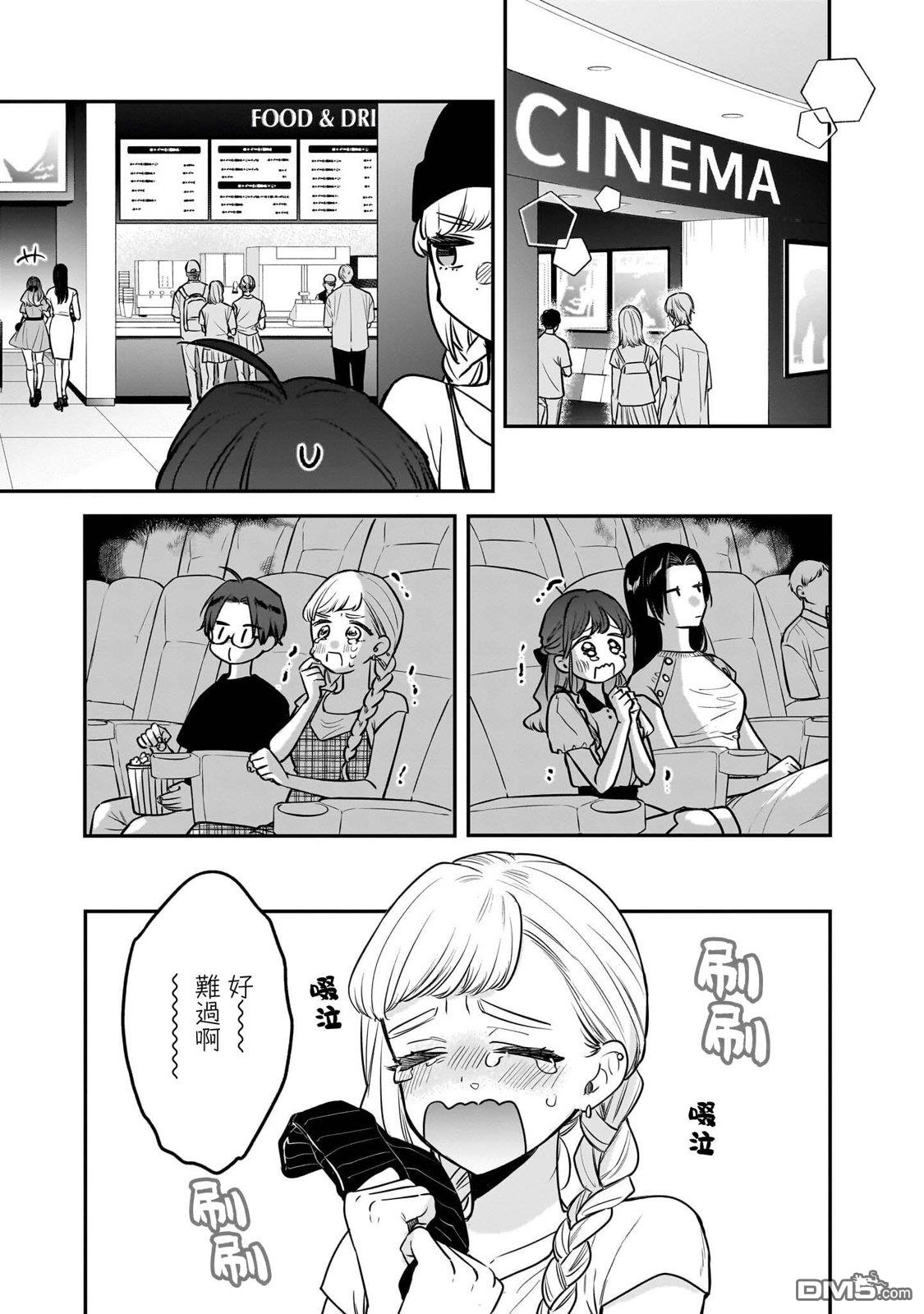 姐姐的朋友 第6话 第6页