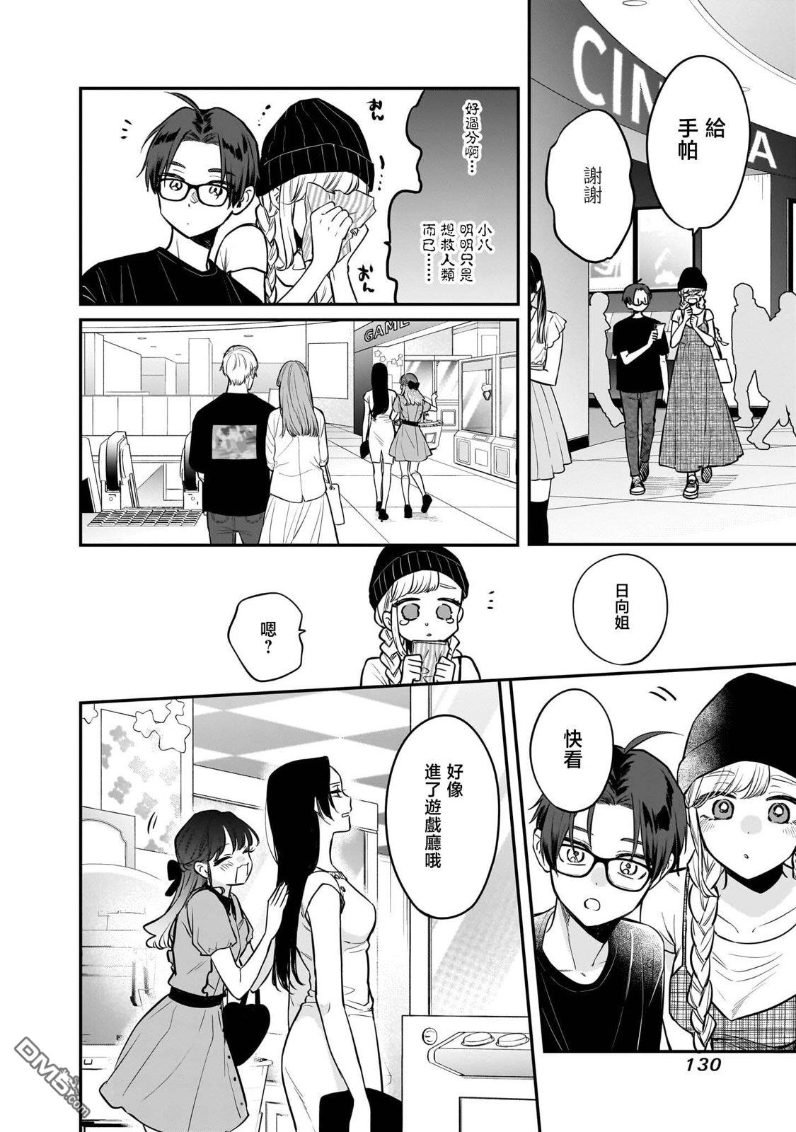 姐姐的朋友 第6话 第7页